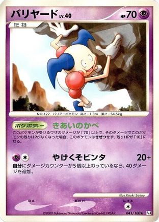 Image of Mr. Mime (041/100) - Pt3 Beat of the Frontier 1st Edition