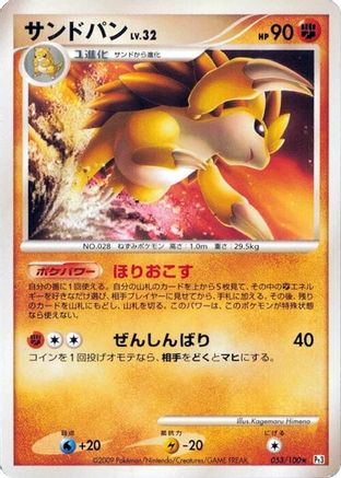 Image of Sandslash (053/100) - Pt3 Beat of the Frontier Unlimited