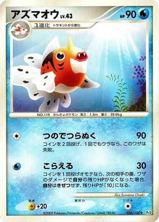 Image of Seaking (026/100) - Pt3 Beat of the Frontier 1st Edition