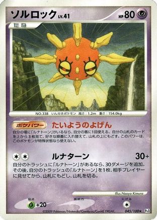 Image of Solrock (045/100) - Pt3 Beat of the Frontier 1st Edition