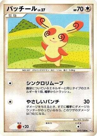 Image of Spinda (077/100) - Pt3 Beat of the Frontier 1st Edition