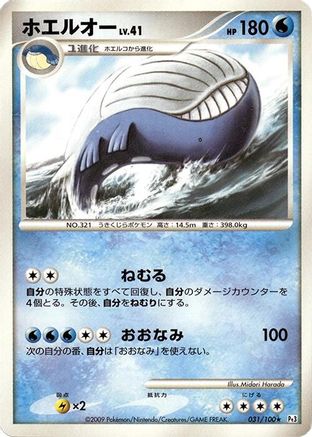 Image of Wailord (031/100) - Pt3 Beat of the Frontier 1st Edition