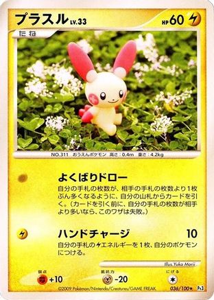 Image of Plusle (036/100) - Pt3 Beat of the Frontier Unlimited