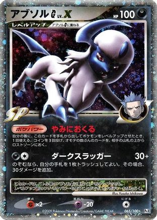 Image of Absol G LV.X (065/100) - Pt3 Beat of the Frontier Unlimited Holofoil