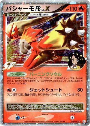 Image of Blaziken FB LV.X (020/100) - Pt3 Beat of the Frontier Unlimited Holofoil