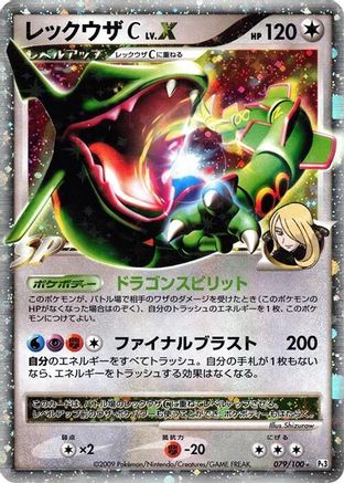 Image of Rayquaza C LV.X (079/100) - Pt3 Beat of the Frontier 1st Edition Holofoil