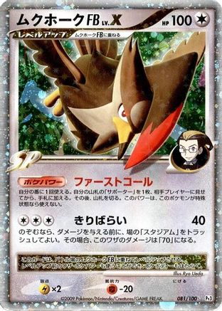 Image of Staraptor FB LV.X (081/100) - Pt3 Beat of the Frontier 1st Edition Holofoil