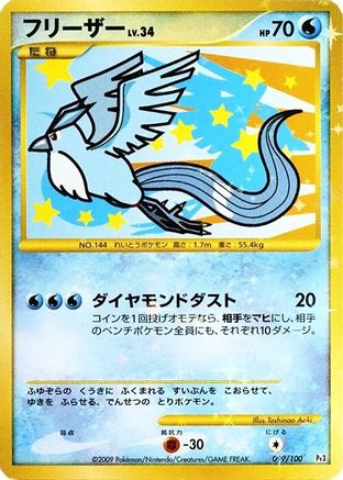 Image of Articuno (099/100) - Pt3 Beat of the Frontier 1st Edition Holofoil