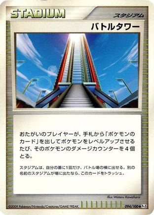 Image of Battle Tower (094/100) - Pt3 Beat of the Frontier Unlimited