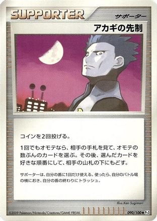 Image of Cyrus's Initiative (090/100) - Pt3 Beat of the Frontier 1st Edition