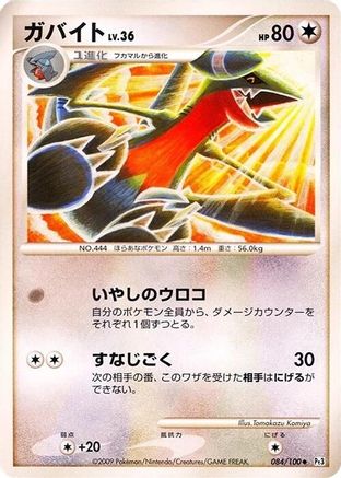 Image of Gabite (084/100) - Pt3 Beat of the Frontier Unlimited