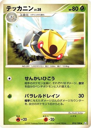 Image of Ninjask (015/100) - Pt3 Beat of the Frontier 1st Edition