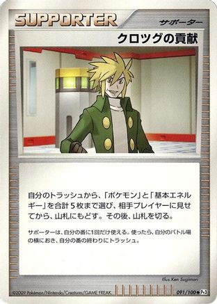 Image of Palmer's Contribution (091/100) - Pt3 Beat of the Frontier Unlimited