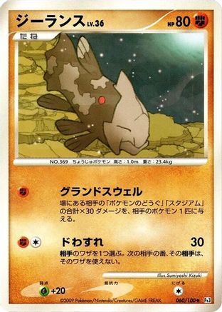 Image of Relicanth - 060/100 (060/100) - Pt3 Beat of the Frontier Unlimited