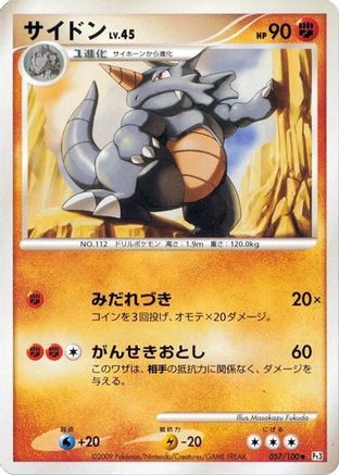 Image of Rhydon (057/100) - Pt3 Beat of the Frontier Unlimited