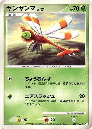 Image of Yanma - 008/100 (008/100) - Pt3 Beat of the Frontier Unlimited