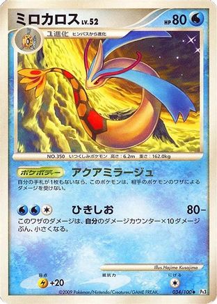 Image of Milotic - 034/100 (034/100) - Pt3 Beat of the Frontier Unlimited Holofoil