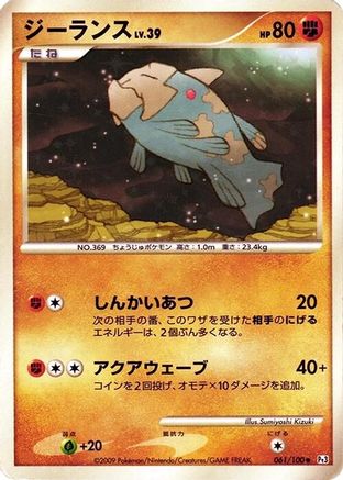 Image of Relicanth - 061/100 (061/100) - Pt3 Beat of the Frontier 1st Edition Holofoil
