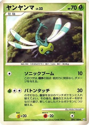 Image of Yanma - 009/100 (009/100) - Pt3 Beat of the Frontier 1st Edition Holofoil