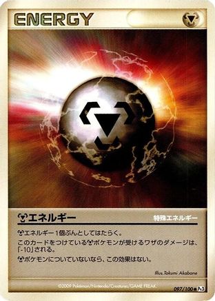Image of Metal Energy (097/100) - Pt3 Beat of the Frontier 1st Edition