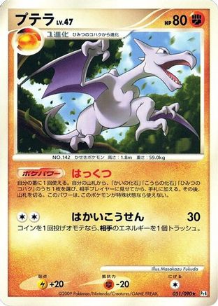 Image of Aerodactyl (051/090) - Pt4 Advent of Arceus Unlimited