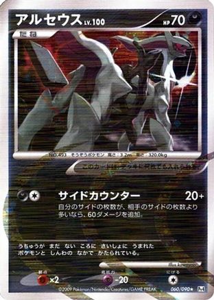 Image of Arceus - 060/090 (060/090) - Pt4 Advent of Arceus Unlimited Holofoil