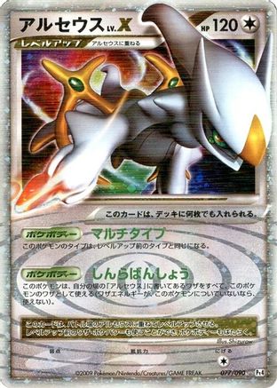 Image of Arceus LV.X (077/090) - Pt4 Advent of Arceus Unlimited Holofoil