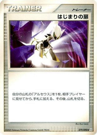 Image of Beginning Door (079/090) - Pt4 Advent of Arceus 1st Edition