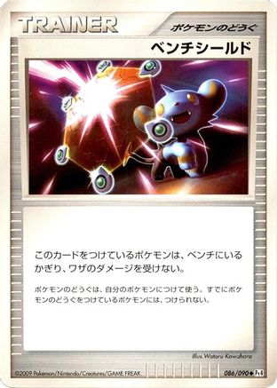Image of Bench Shield (086/090) - Pt4 Advent of Arceus Unlimited