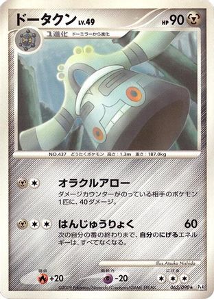 Image of Bronzong (063/090) - Pt4 Advent of Arceus Unlimited