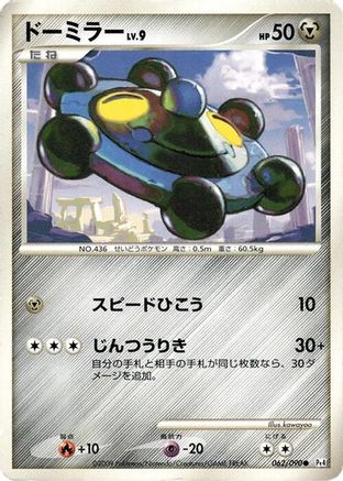 Image of Bronzor (062/090) - Pt4 Advent of Arceus 1st Edition