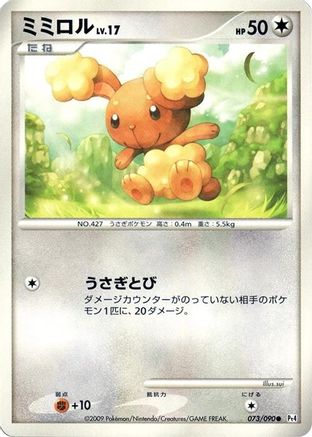 Image of Buneary (073/090) - Pt4 Advent of Arceus Unlimited
