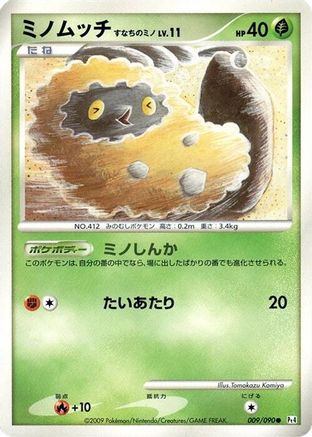 Image of Burmy - 009/090 (009/090) - Pt4 Advent of Arceus Unlimited