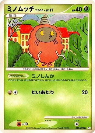 Image of Burmy - 010/090 (010/090) - Pt4 Advent of Arceus Unlimited