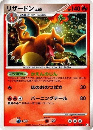 Image of Charizard (017/090) - Pt4 Advent of Arceus 1st Edition Holofoil