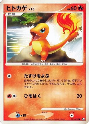 Image of Charmander (015/090) - Pt4 Advent of Arceus Unlimited