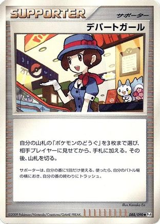 Image of Department Store Girl (088/090) - Pt4 Advent of Arceus Unlimited