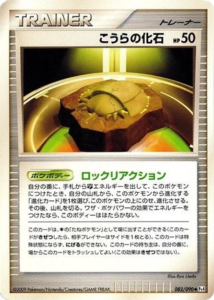 Image of Dome Fossil (082/090) - Pt4 Advent of Arceus 1st Edition