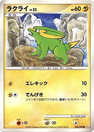 Image of Electrike (034/090) - Pt4 Advent of Arceus Unlimited