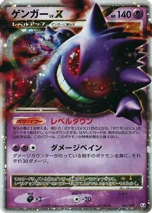 Image of Gengar LV.X (043/090) - Pt4 Advent of Arceus Unlimited Holofoil