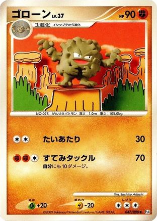 Image of Graveler (047/090) - Pt4 Advent of Arceus Unlimited