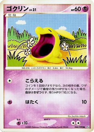Image of Gulpin (044/090) - Pt4 Advent of Arceus Unlimited