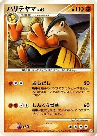 Image of Hariyama (053/090) - Pt4 Advent of Arceus Unlimited