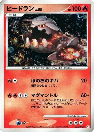 Image of Heatran (021/090) - Pt4 Advent of Arceus Unlimited Holofoil