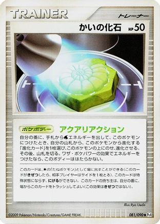 Image of Helix Fossil (081/090) - Pt4 Advent of Arceus 1st Edition