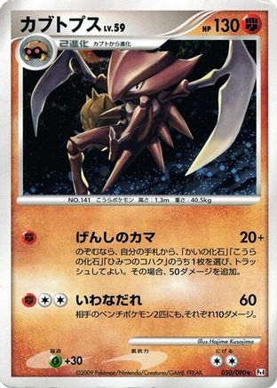Image of Kabutops (050/090) - Pt4 Advent of Arceus 1st Edition Holofoil