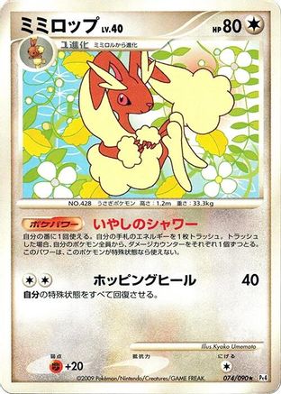 Image of Lopunny (074/090) - Pt4 Advent of Arceus Unlimited
