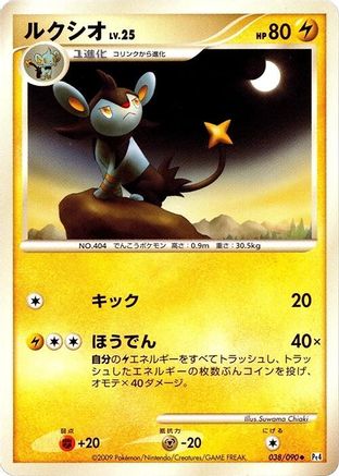 Image of Luxio (038/090) - Pt4 Advent of Arceus Unlimited