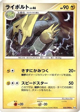 Image of Manectric (035/090) - Pt4 Advent of Arceus Unlimited