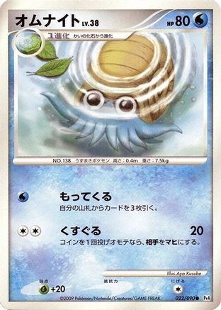 Image of Omanyte (022/090) - Pt4 Advent of Arceus Unlimited